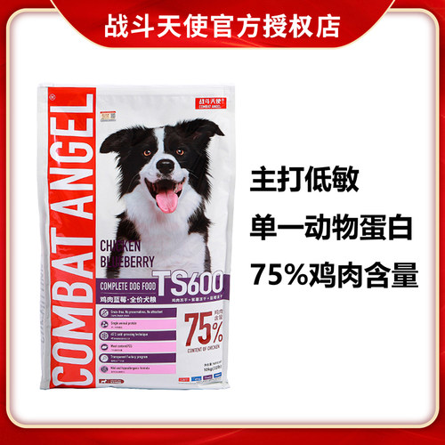 战斗天使鸡肉蓝莓低敏冻干狗粮