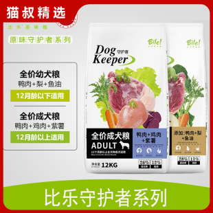 比乐守护者狗粮猫粮鸭肉梨鸡肉牛肉金枪鱼法斗法牛柯基成幼犬狗粮