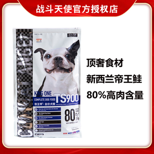 COMBAT ANGEL战斗天使TS900帝王甲新西兰帝王鲑甲鱼蛋狗粮10kg