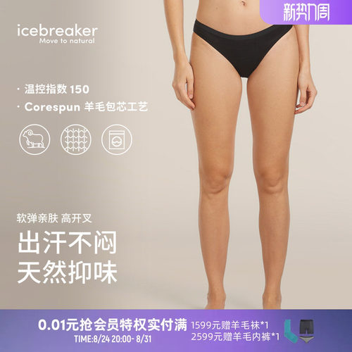 icebreaker比基尼亲肤柔软透气