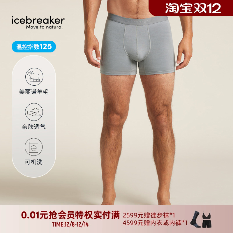 icebreaker平角内裤亲肤透气