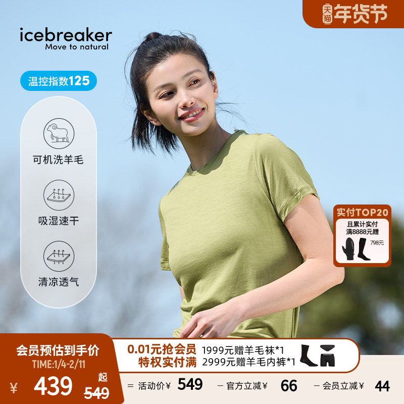 icebreaker可机洗美利奴羊毛女125 Sphere 短袖T恤轻凉透气户外