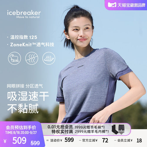 icebreaker短袖T恤吸湿速干透气
