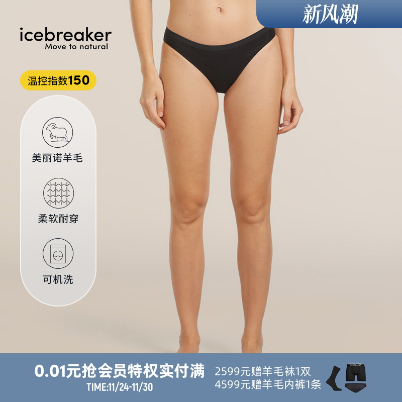 icebreaker比基尼亲肤柔软透气