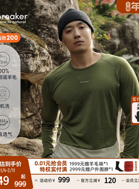 icebreaker可机洗美利奴羊毛男200 ZoneKnit保暖上衣户外运动徒步