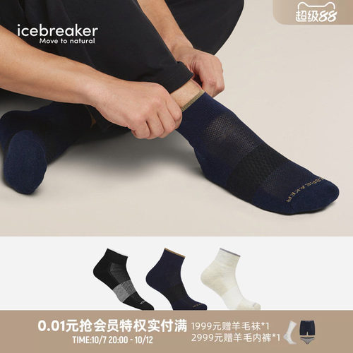 icebreaker跑步袜贴合舒适耐磨
