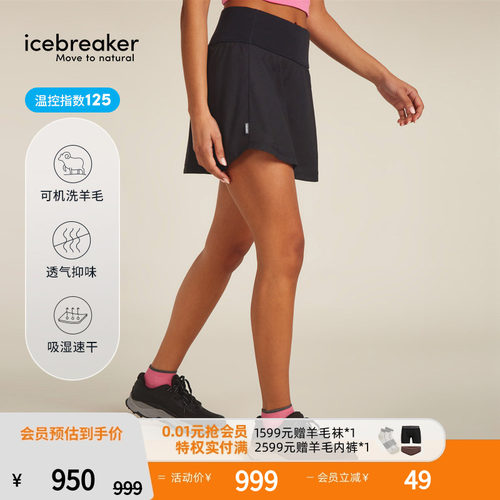 icebreaker短裙裤透气抑味吸湿