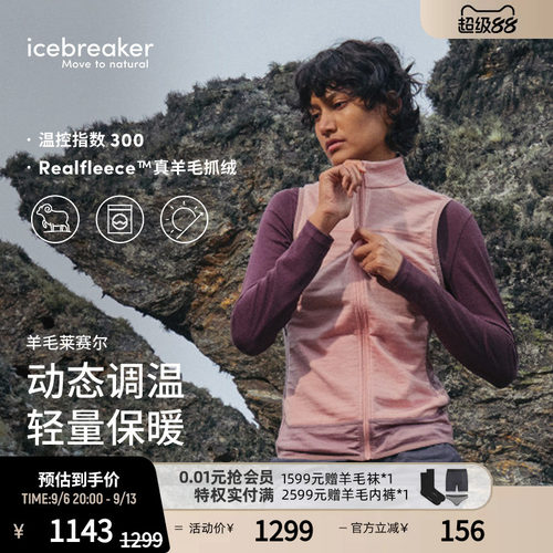 icebreaker女真羊毛抓绒马甲