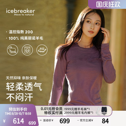 icebreaker长袖T恤吸湿舒适透气