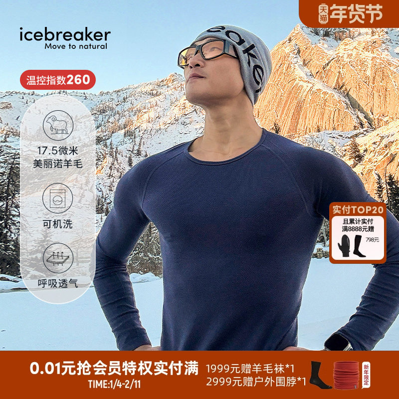 icebreaker 17.5微米美利奴羊毛男260 Seamless滑雪压缩衣户外,户外/登山/野营/旅行用品,功能内衣上装,淘宝优惠券,粉丝福利购,淘宝优惠卷