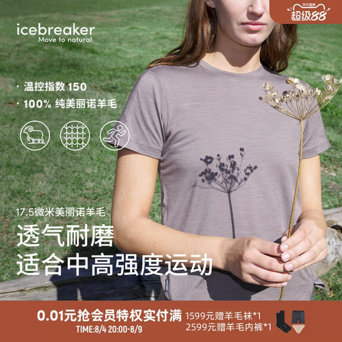 icebreaker短袖T恤吸湿速干透气