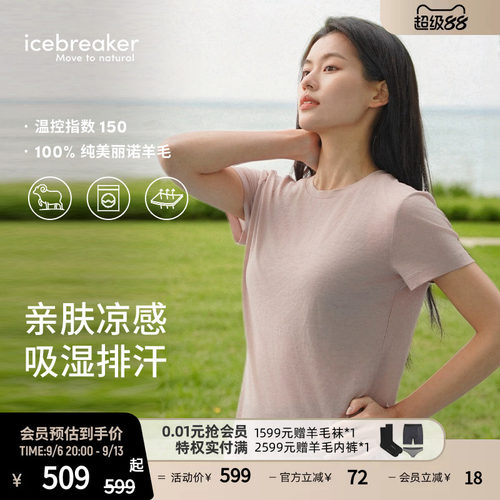 icebreaker短袖T恤吸湿速干透气