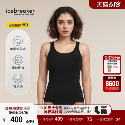 icebreaker吊带背心舒适耐穿