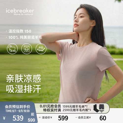 icebreaker短袖T恤吸湿速干透气