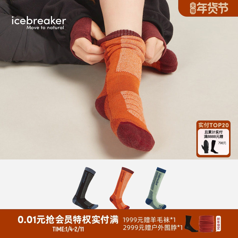 icebreaker可机洗美利奴羊毛儿童Ski+ Medium滑雪袜舒适户外运动,户外/登山/野营/旅行用品,滑雪袜,淘宝优惠券,粉丝福利购,淘宝优惠卷