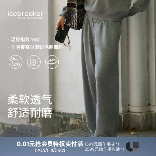 icebreaker美利奴羊毛女阔腿裤