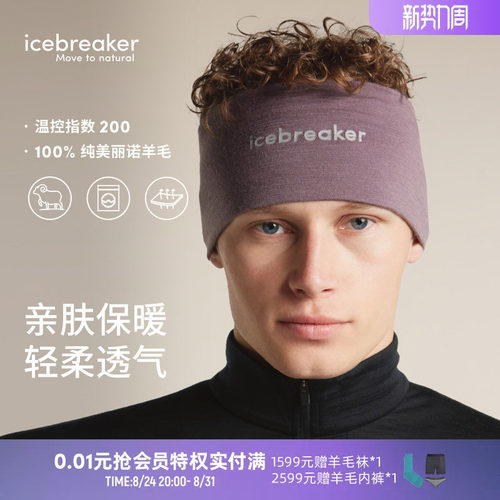 icebreaker美利奴羊毛男女发带