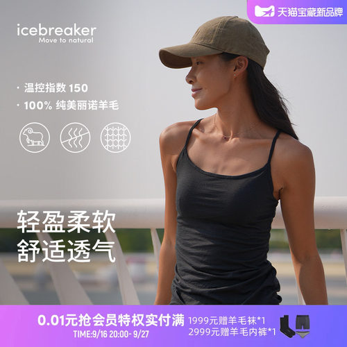 icebreaker运动背心透气抑味