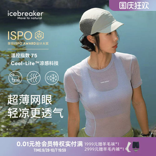 icebreaker短袖凉感T恤轻盈凉感
