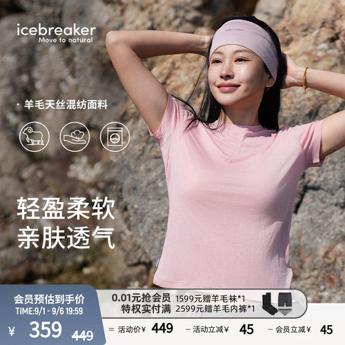 icebreaker短袖T恤亲肤透气舒适