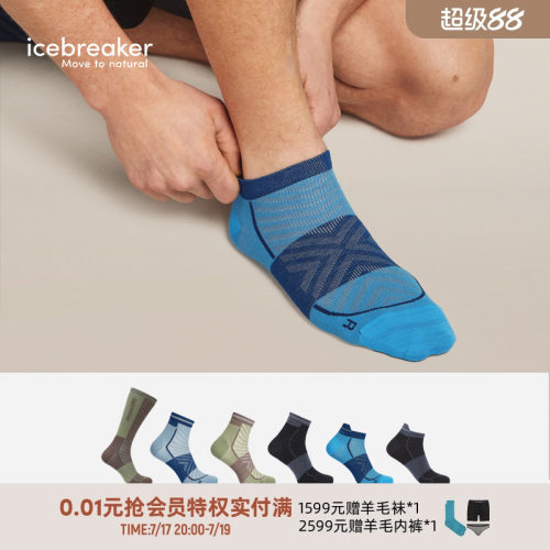 icebreaker跑步袜透气抑味舒适