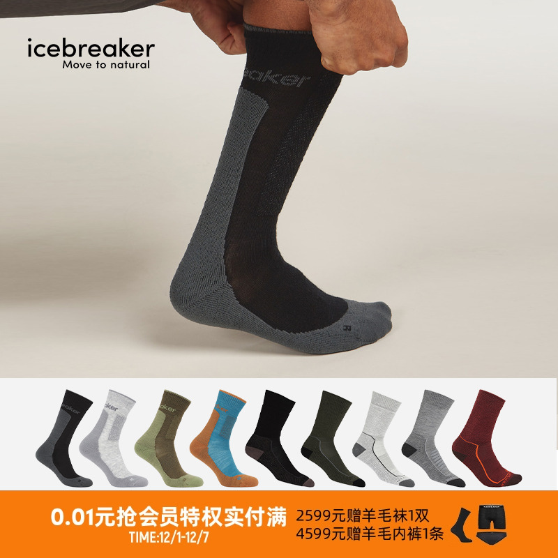 icebreaker中筒袜透气抑味舒适