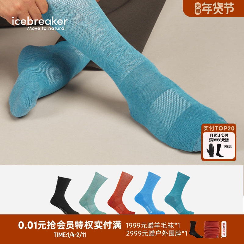 icebreaker美利奴羊毛男Lifestyle轻薄中筒袜舒适抑味户外徒步