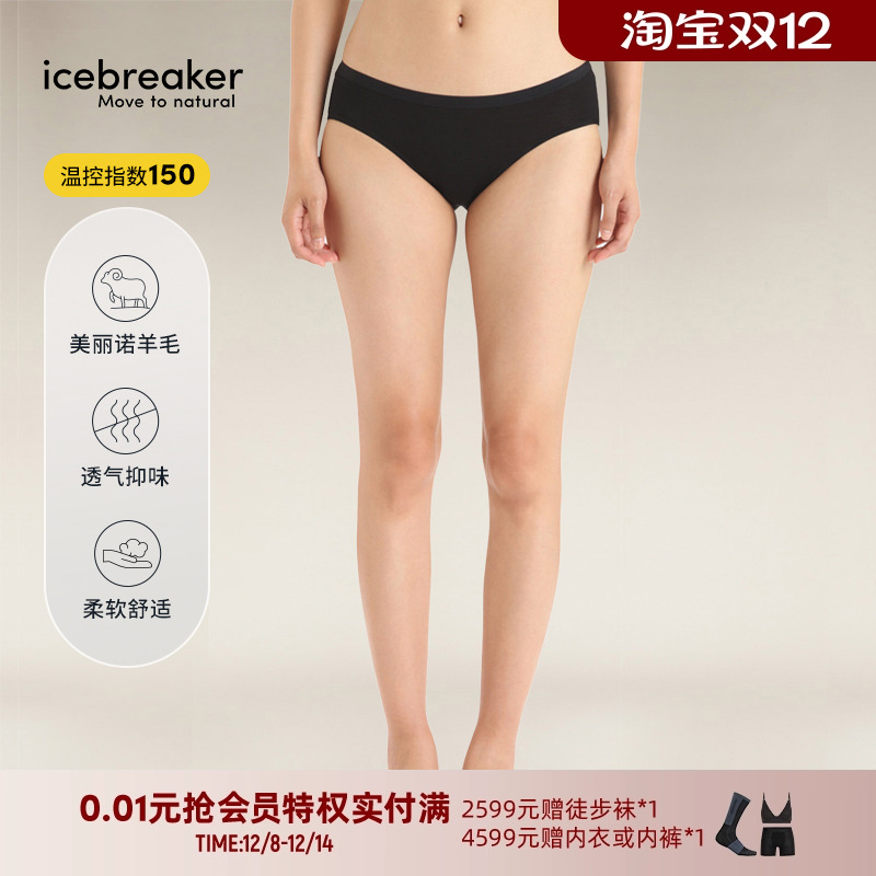 icebreaker低腰三角内裤透气舒适