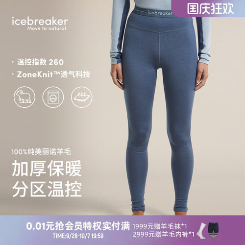 icebreaker美丽诺羊毛长裤户外