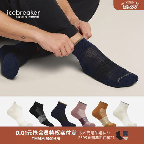 icebreaker跑步袜贴合舒适耐磨