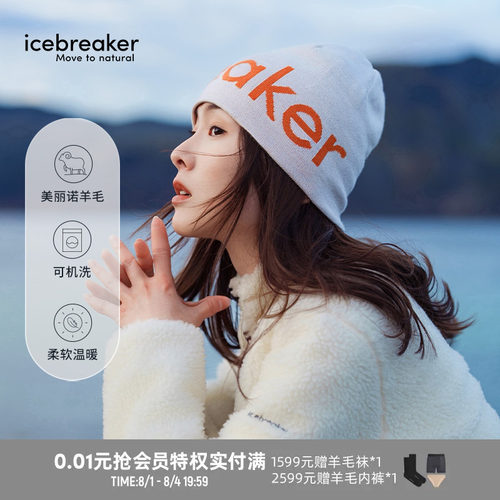 icebreaker针织线帽亲肤柔软