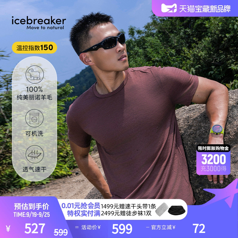 icebreaker短袖T恤吸湿速干透气