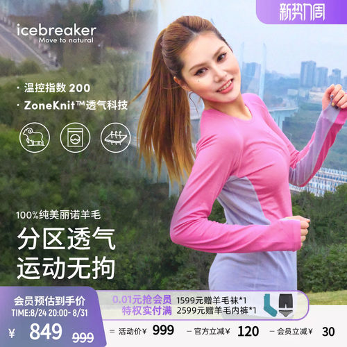 icebreaker200ZoneKnit长袖T恤