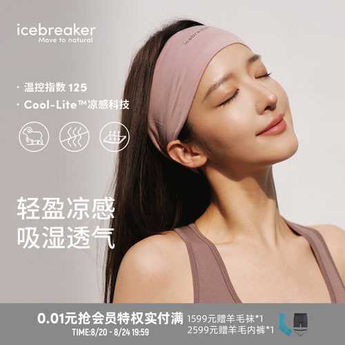 icebreaker发带户外跑步徒步登山