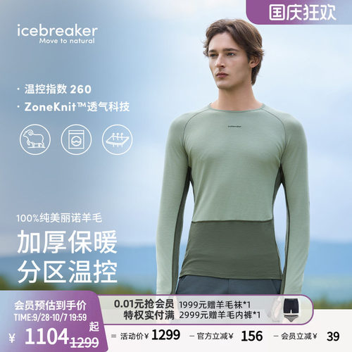 icebreaker男260ZoneKnit上衣