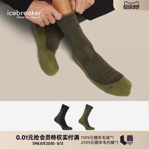 icebreaker美利奴羊毛加厚中筒袜