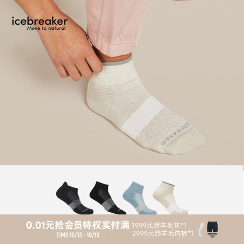 icebreaker跑步袜贴合舒适耐磨