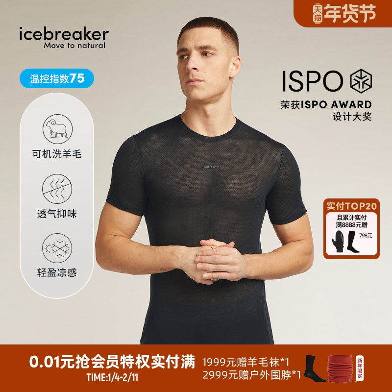 icebreaker美利奴羊毛男75Cool-Lite轻薄短袖凉感T恤背心户外跑步,户外/登山/野营/旅行用品,速干T恤,淘宝优惠券,粉丝福利购,淘宝优惠卷