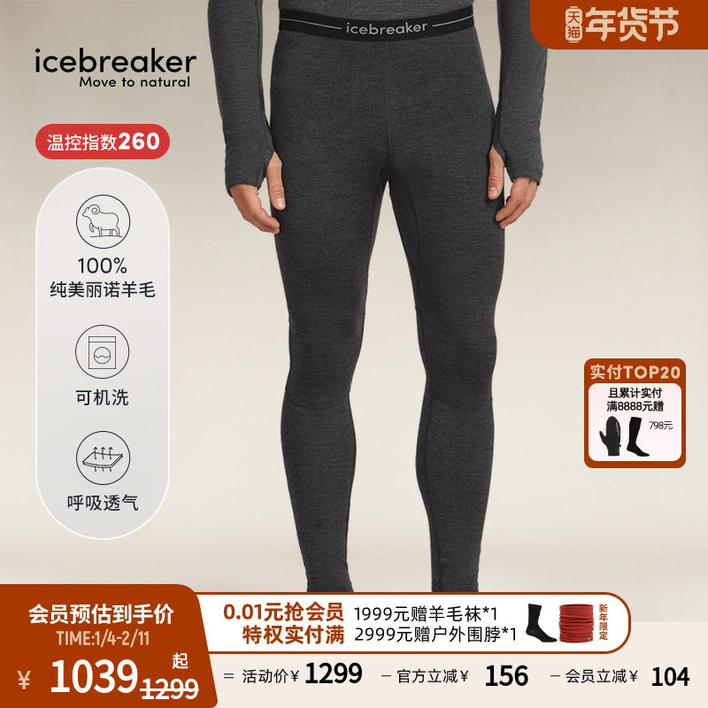 icebreaker纯美利奴羊毛男260 ZoneKnit保暖打底裤户外徒步滑雪,户外/登山/野营/旅行用品,功能内衣下装,淘宝优惠券,粉丝福利购,淘宝优惠卷