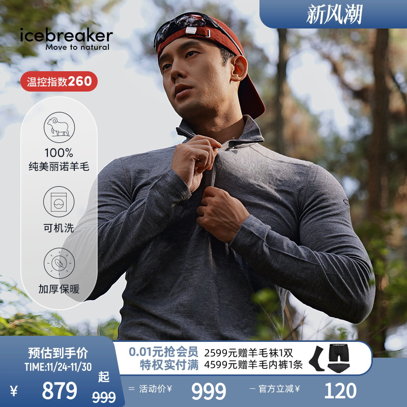 icebreaker半拉链上衣保暖抑味