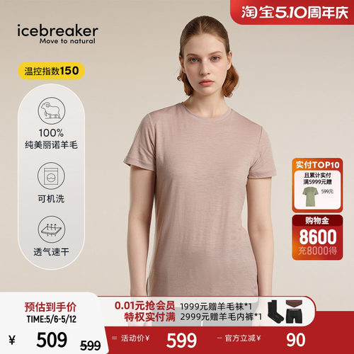 icebreaker短袖T恤吸湿速干透气