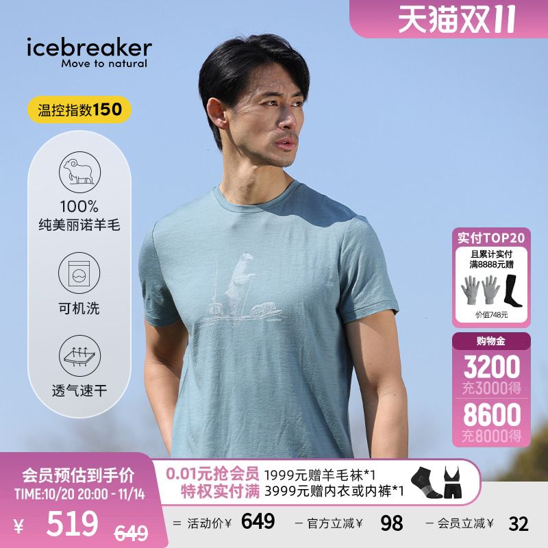 icebreaker短袖T恤吸湿速干透气