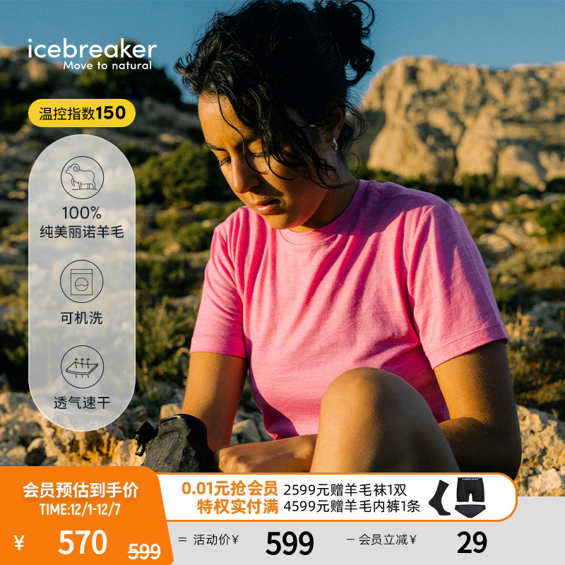 icebreaker短袖T恤吸湿速干透气