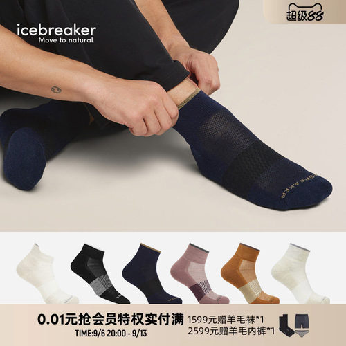 icebreaker跑步袜贴合舒适耐磨