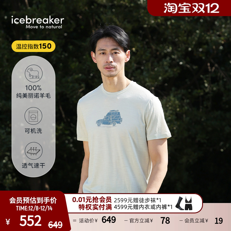 icebreaker短袖T恤吸湿速干透气