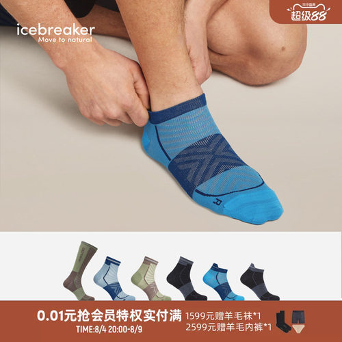 icebreaker跑步袜透气抑味舒适