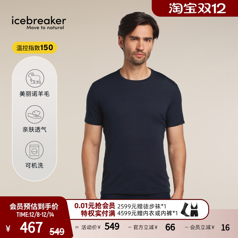 icebreaker短袖圆领T恤透气抑味
