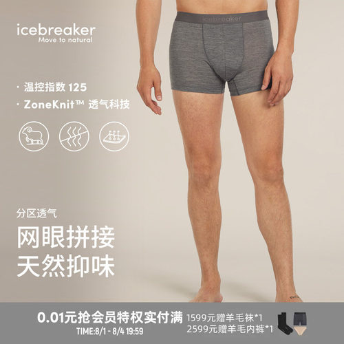 icebreaker平角内裤柔软舒适