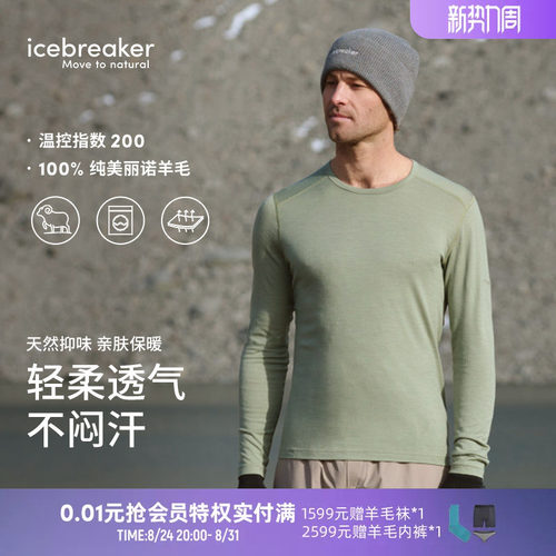 icebreaker户外休闲舒适功能内衣