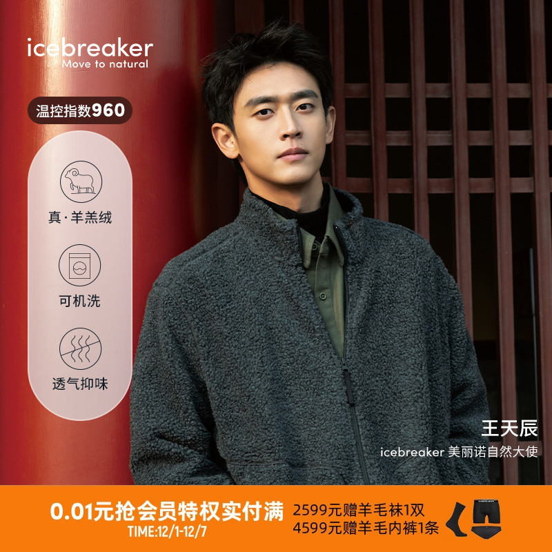 icebreaker羊羔绒外套透气抑味